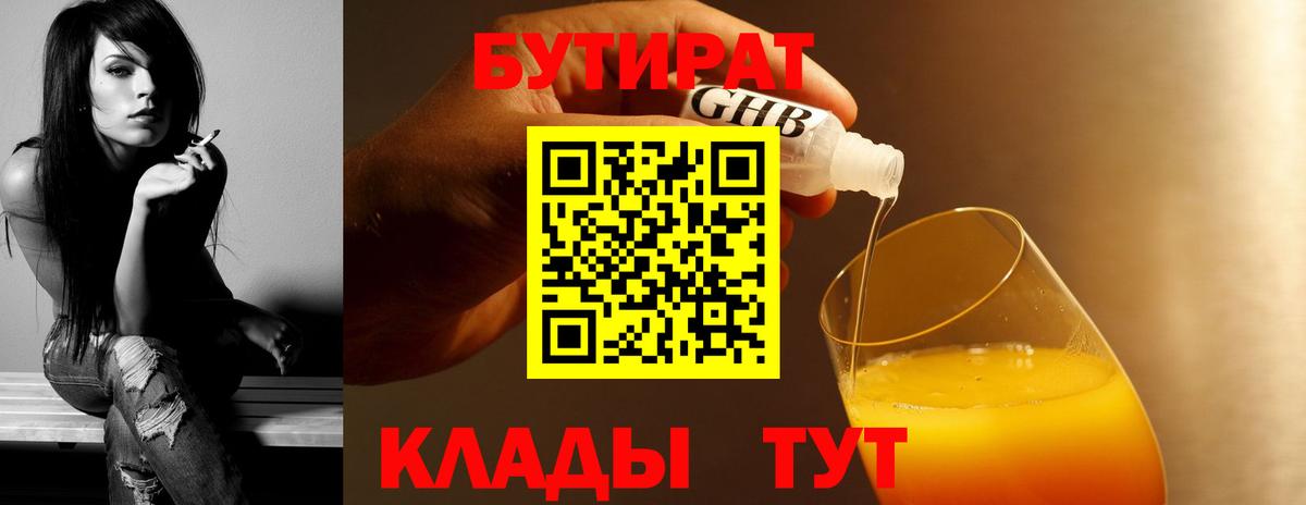 Бутират бутандиол  Бутират  Грозный  Вход с VPN 