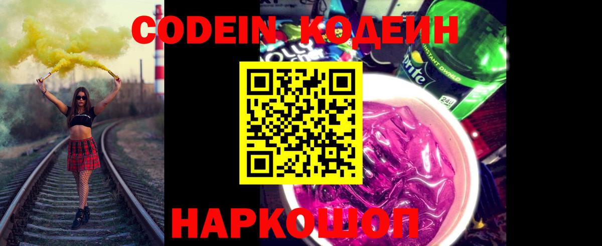 Кодеиновый сироп Lean напиток Lean (лин)  Вход с VPN  Грозный  Кодеин напиток Lean (лин) 
