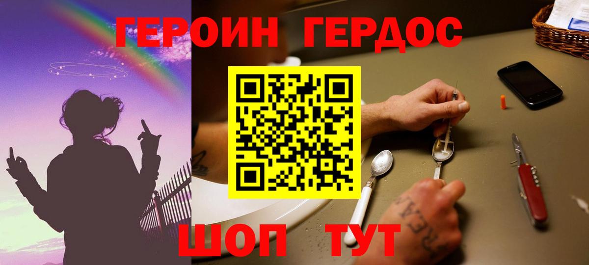 ГЕРОИН хмурый  Вход с VPN  Грозный 